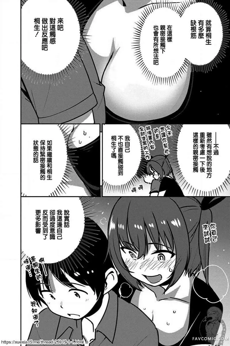 只要长得可爱，即使是变态你也喜欢吗—异常后宫第05話P9