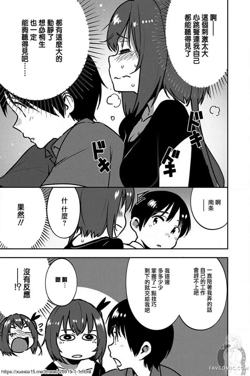 只要长得可爱，即使是变态你也喜欢吗—异常后宫第05話P10