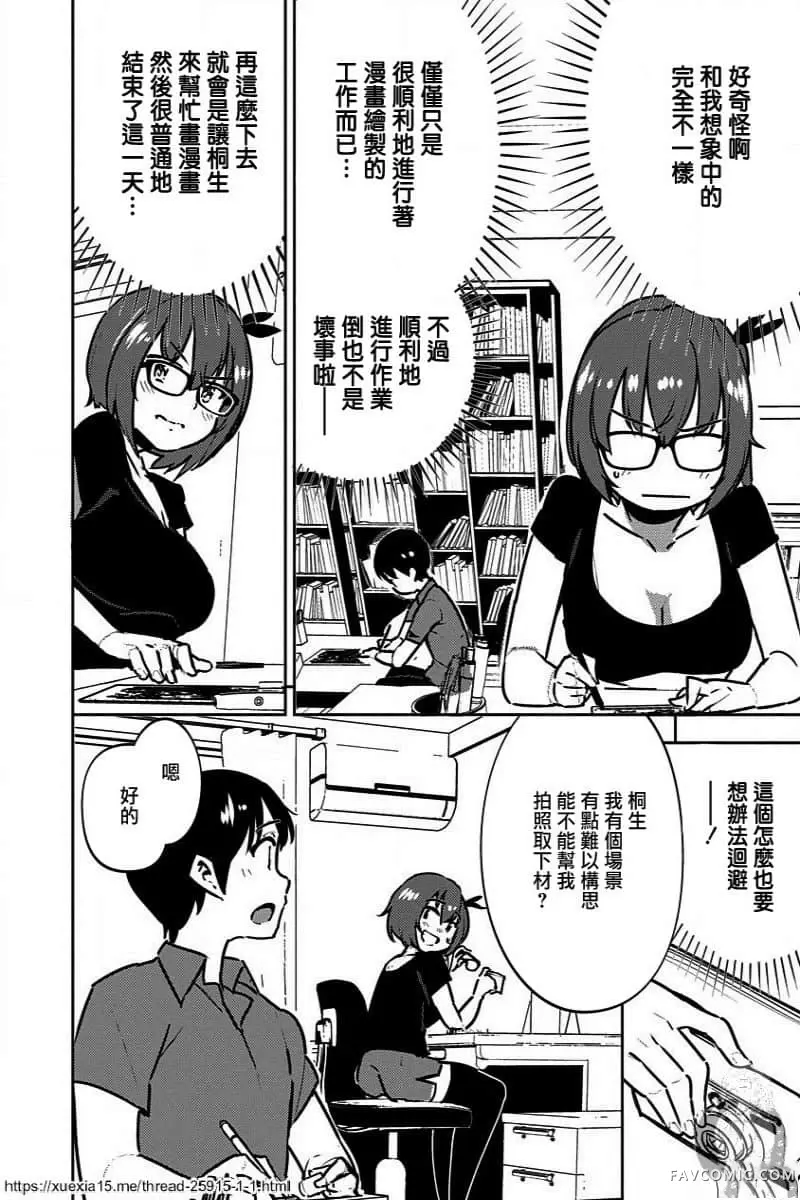 只要长得可爱，即使是变态你也喜欢吗—异常后宫第05話P11