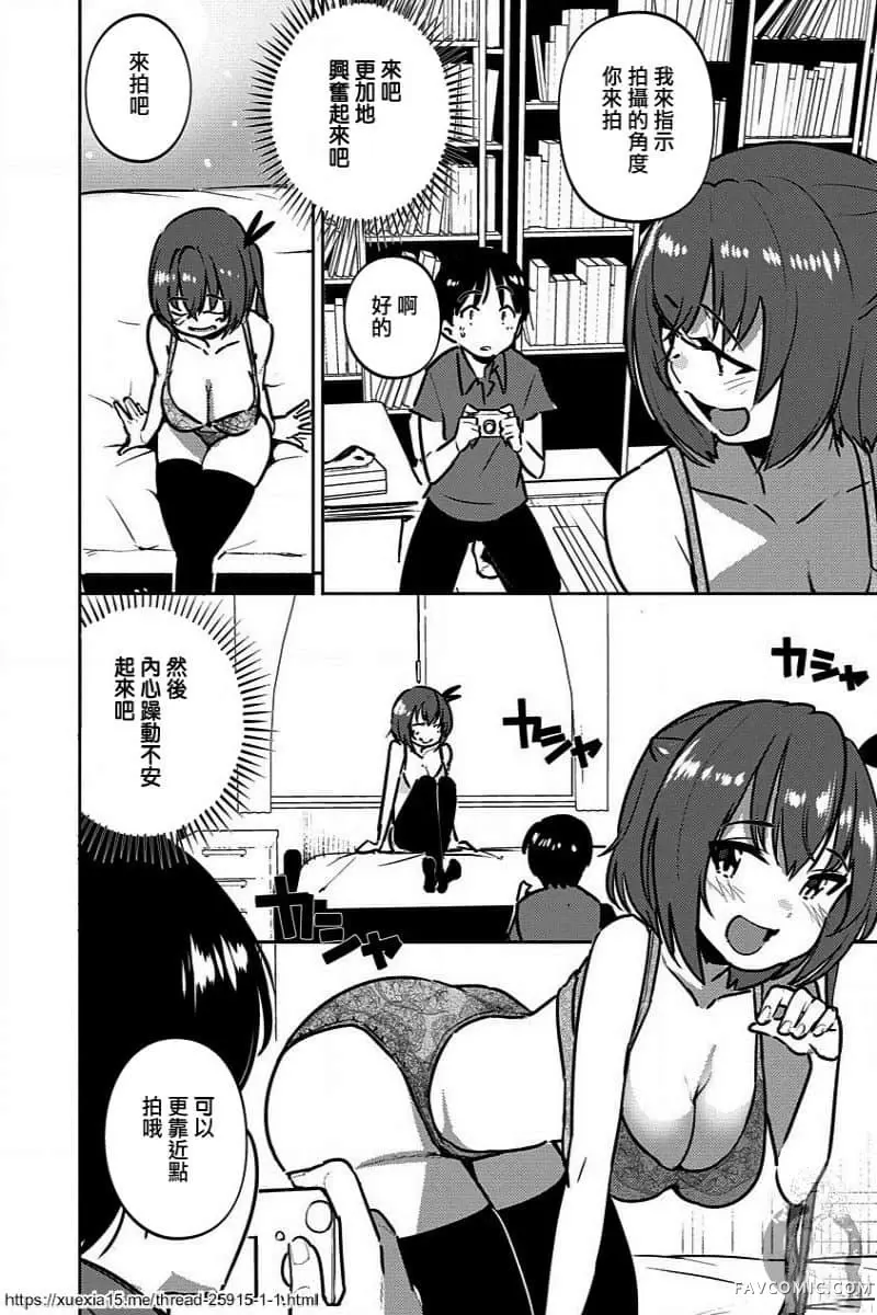 只要长得可爱，即使是变态你也喜欢吗—异常后宫第05話P13