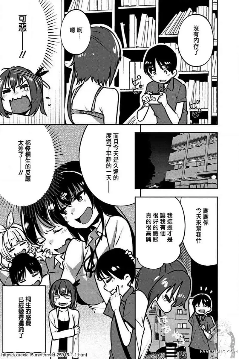 只要长得可爱，即使是变态你也喜欢吗—异常后宫第05話P16