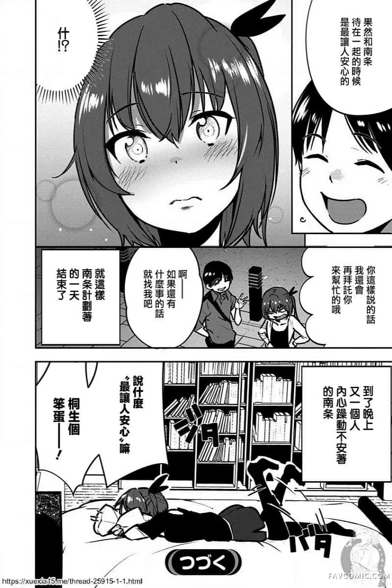 只要长得可爱，即使是变态你也喜欢吗—异常后宫第05話P17