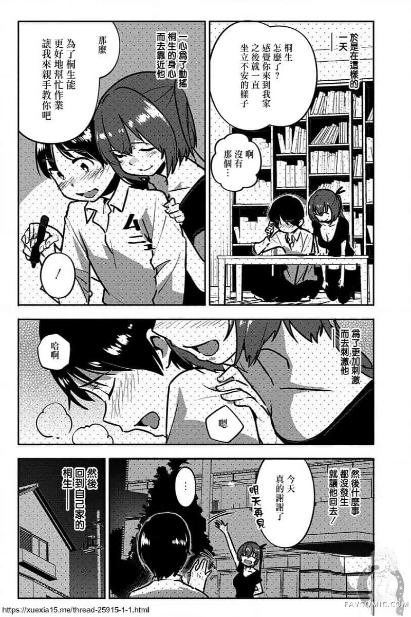 只要长得可爱，即使是变态你也喜欢吗—异常后宫第05話P4