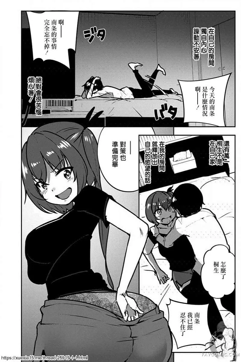 只要长得可爱，即使是变态你也喜欢吗—异常后宫第05話P5