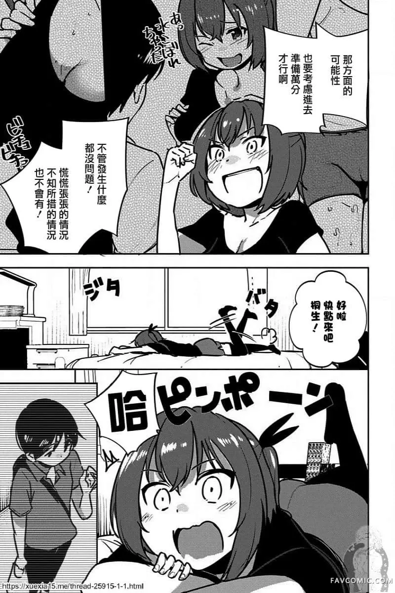 只要长得可爱，即使是变态你也喜欢吗—异常后宫第05話P6