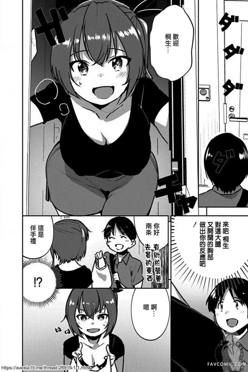 只要长得可爱，即使是变态你也喜欢吗—异常后宫第05話P7