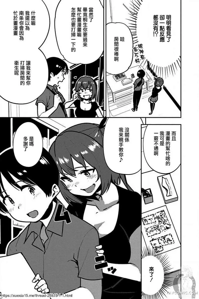 只要长得可爱，即使是变态你也喜欢吗—异常后宫第05話P8