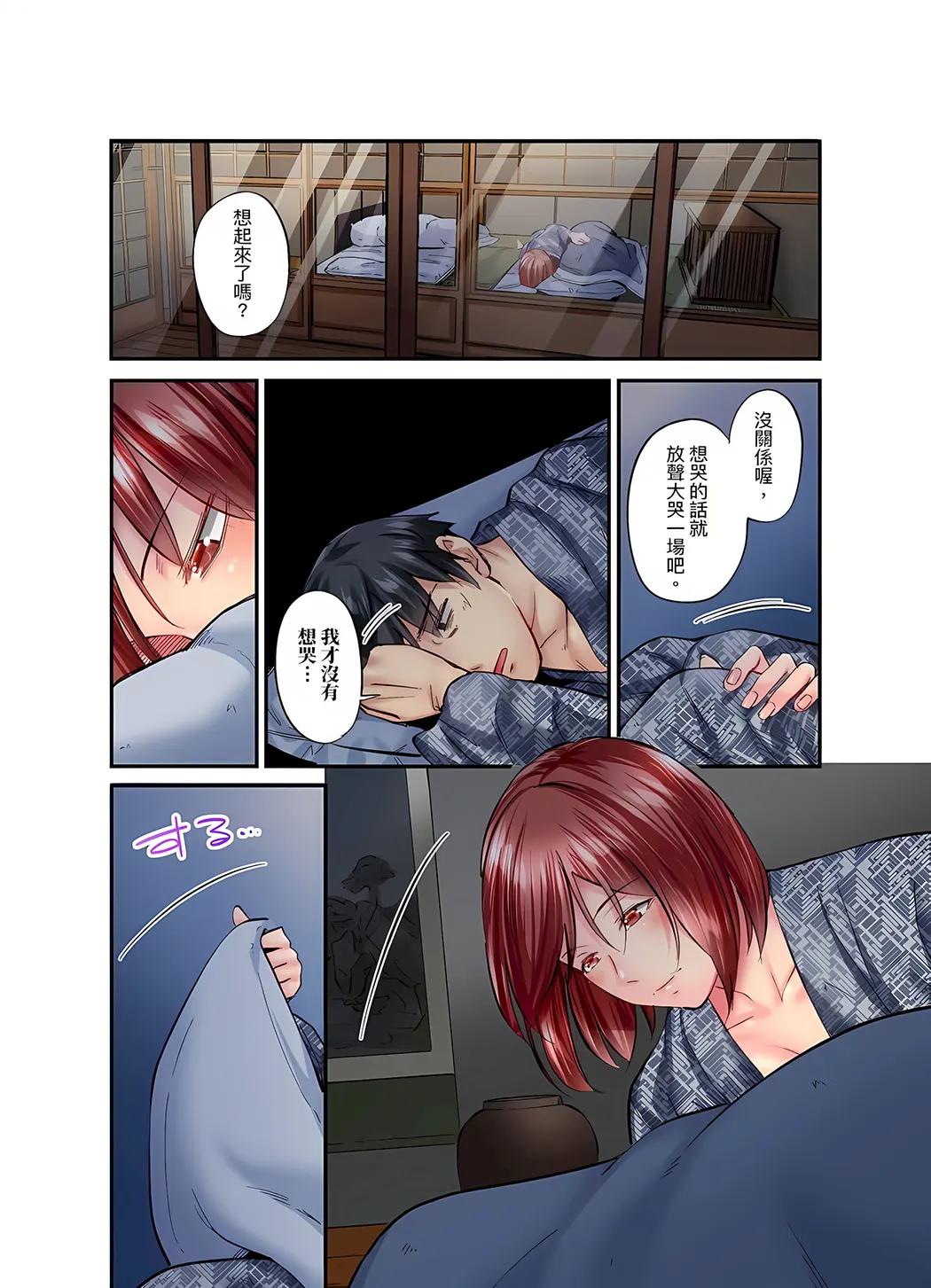 不起眼女孩其实意外地色气满满第21话P2