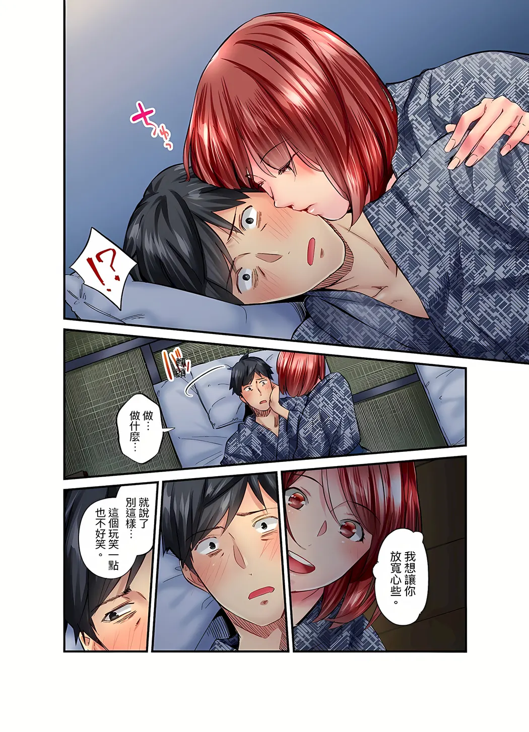 不起眼女孩其实意外地色气满满第21话P3