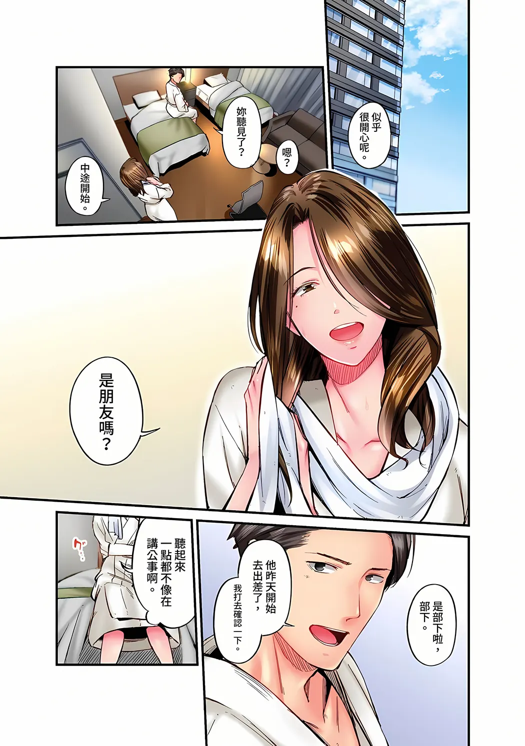 不起眼女孩其实意外地色气满满第23话P2