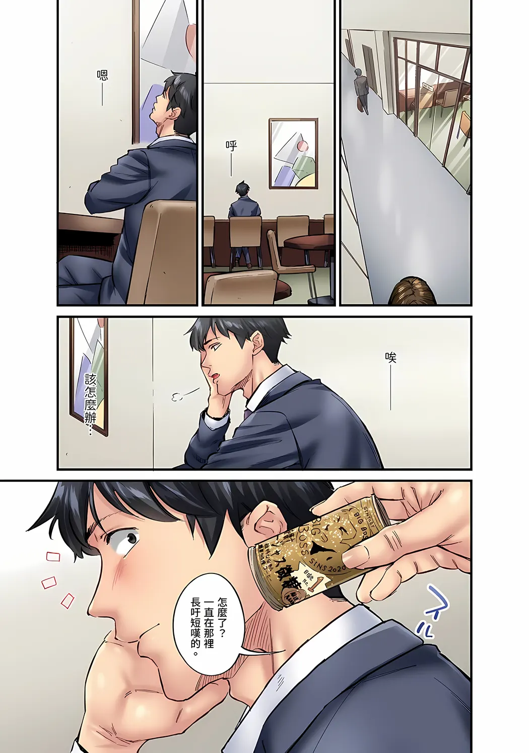 不起眼女孩其实意外地色气满满第24话P2