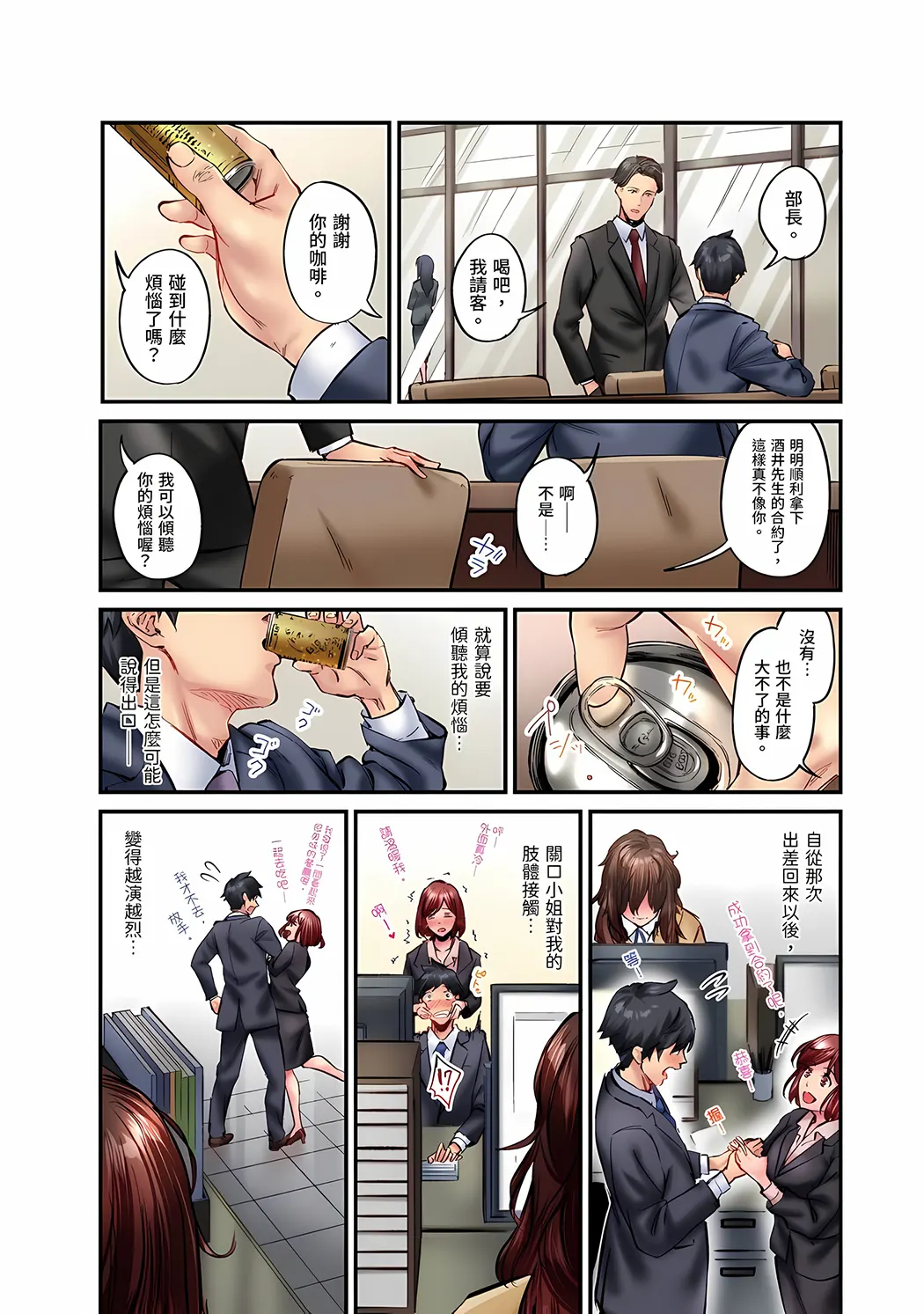 不起眼女孩其实意外地色气满满第24话P3