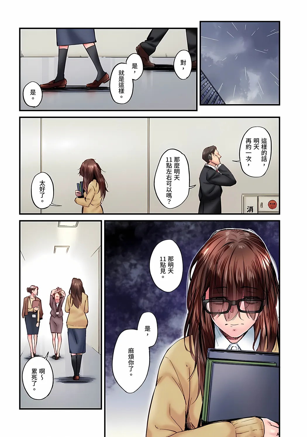 不起眼女孩其实意外地色气满满第25话P2