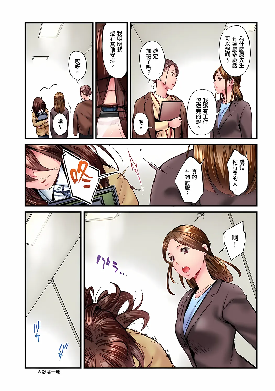 不起眼女孩其实意外地色气满满第25话P3