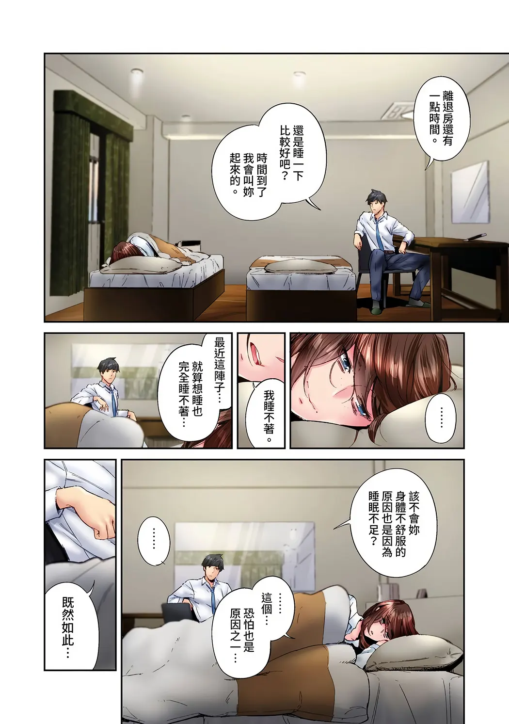 不起眼女孩其实意外地色气满满第27话P3