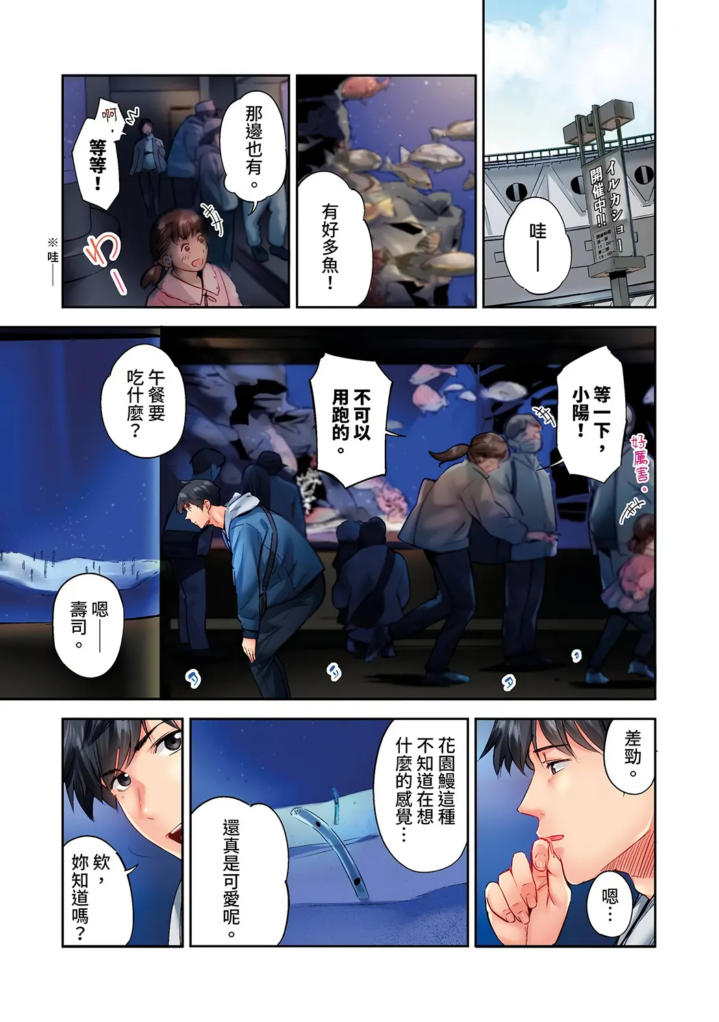 不起眼女孩其实意外地色气满满第29话P2