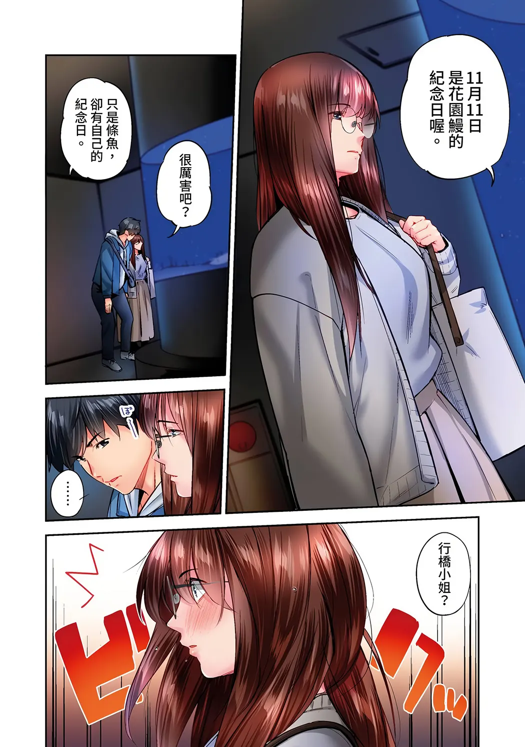 不起眼女孩其实意外地色气满满第29话P3