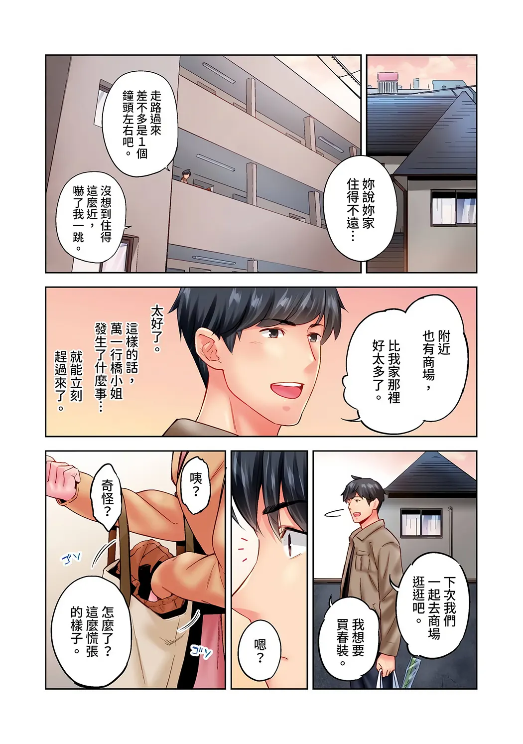 不起眼女孩其实意外地色气满满第30话P2