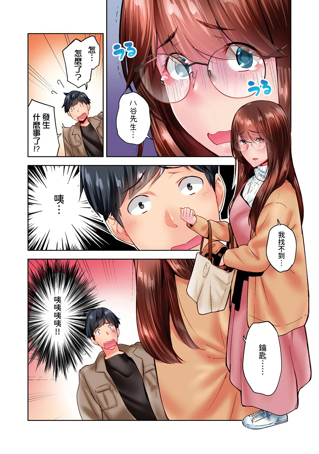 不起眼女孩其实意外地色气满满第30话P3