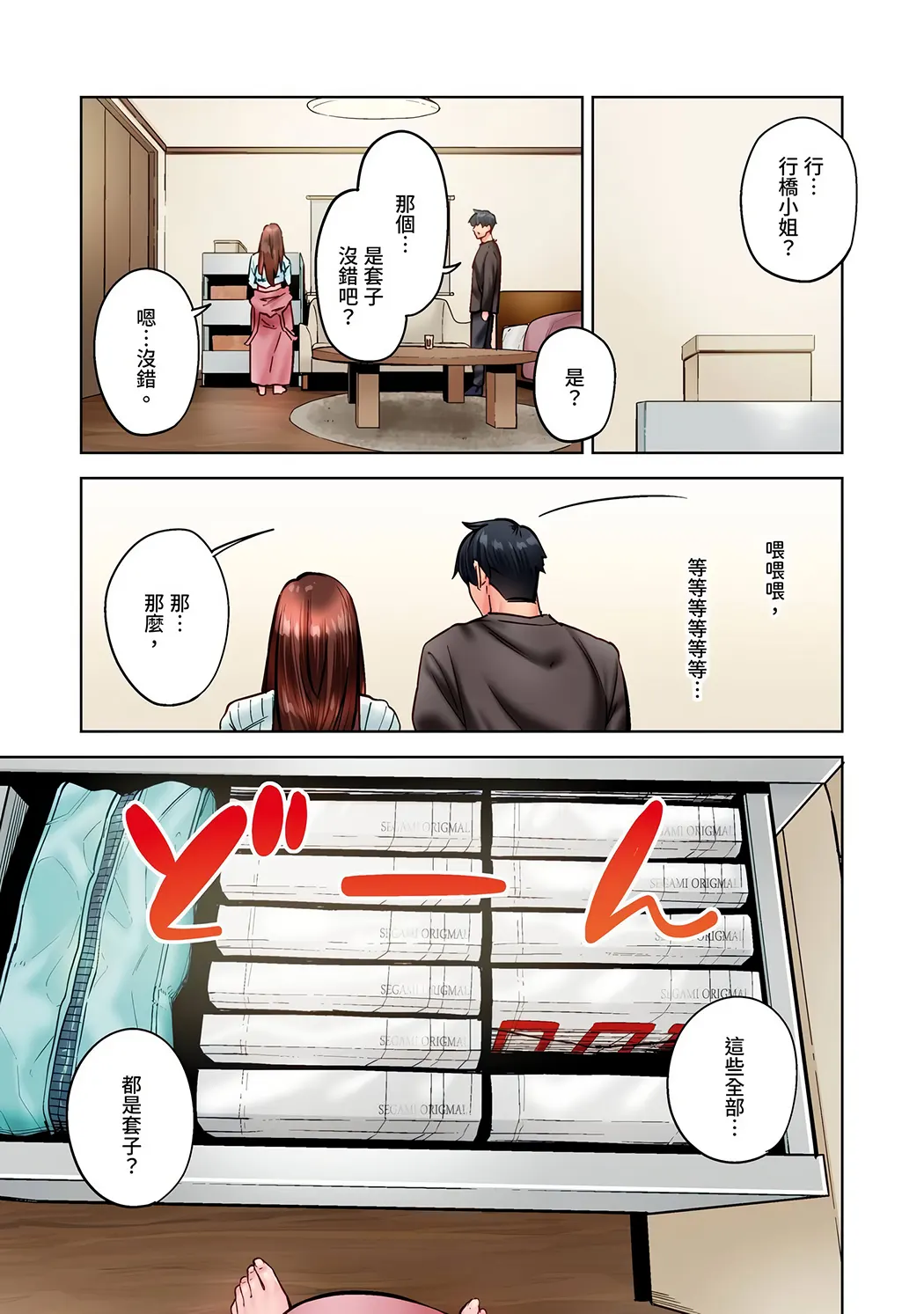 不起眼女孩其实意外地色气满满第31话P2