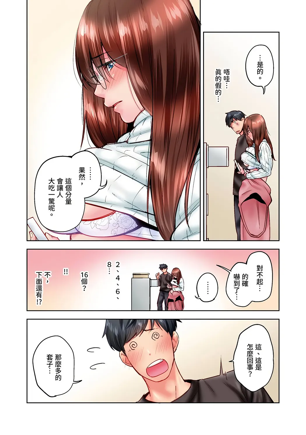 不起眼女孩其实意外地色气满满第31话P3