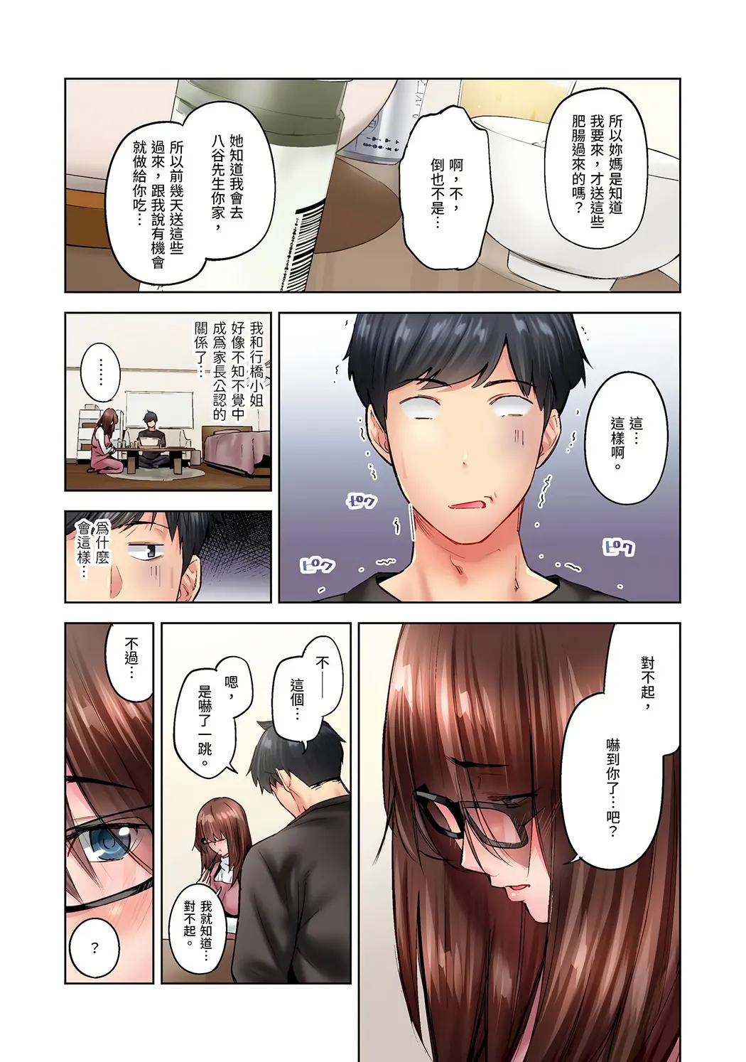 不起眼女孩其实意外地色气满满第32话P2