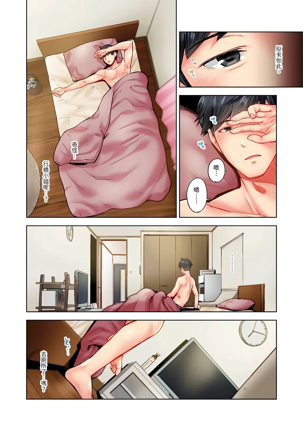 不起眼女孩其实意外地色气满满第33话P3