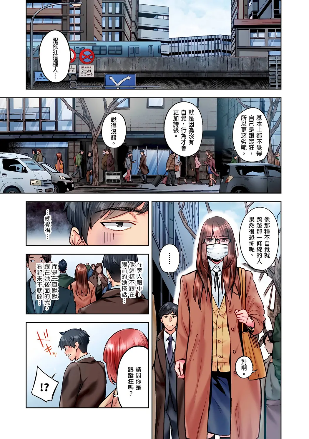 不起眼女孩其实意外地色气满满第34话P2