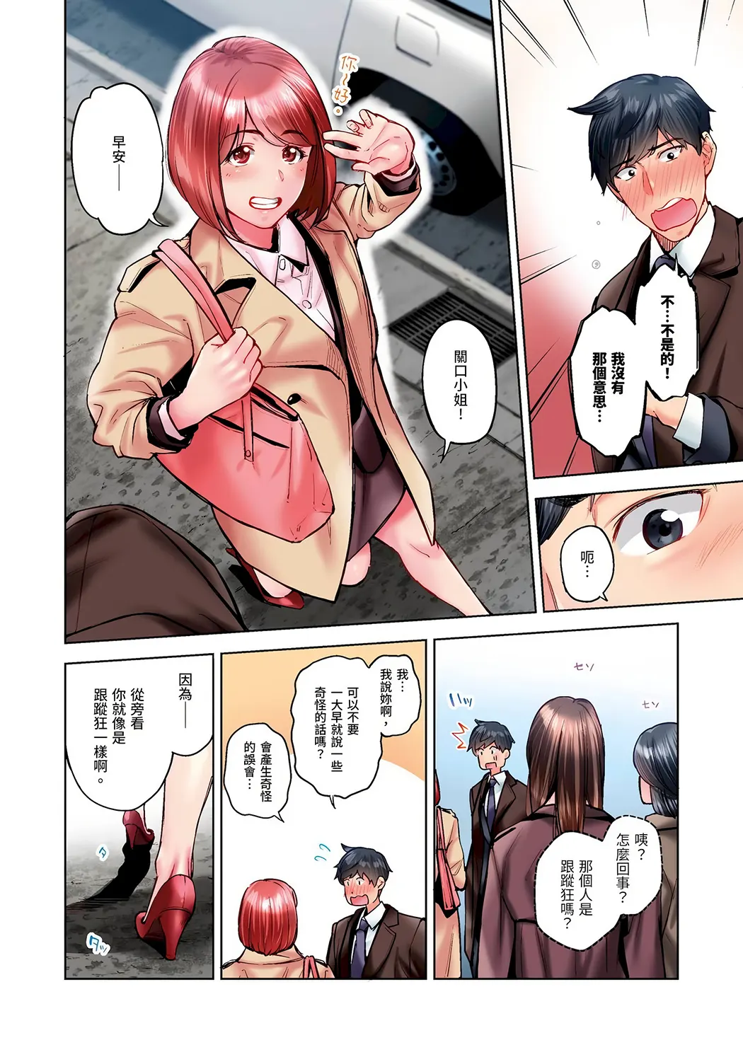 不起眼女孩其实意外地色气满满第34话P3