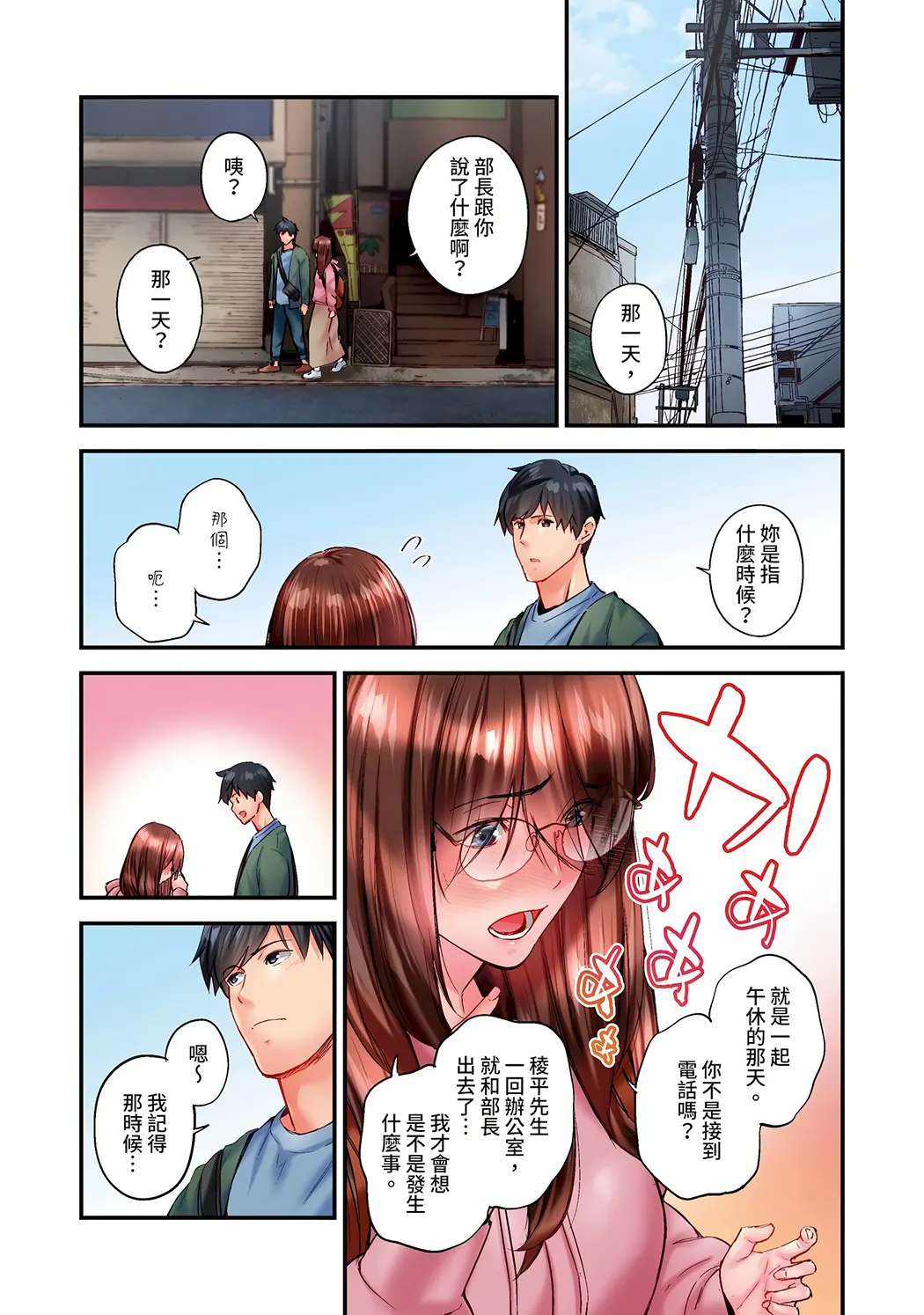 不起眼女孩其实意外地色气满满第36话P2