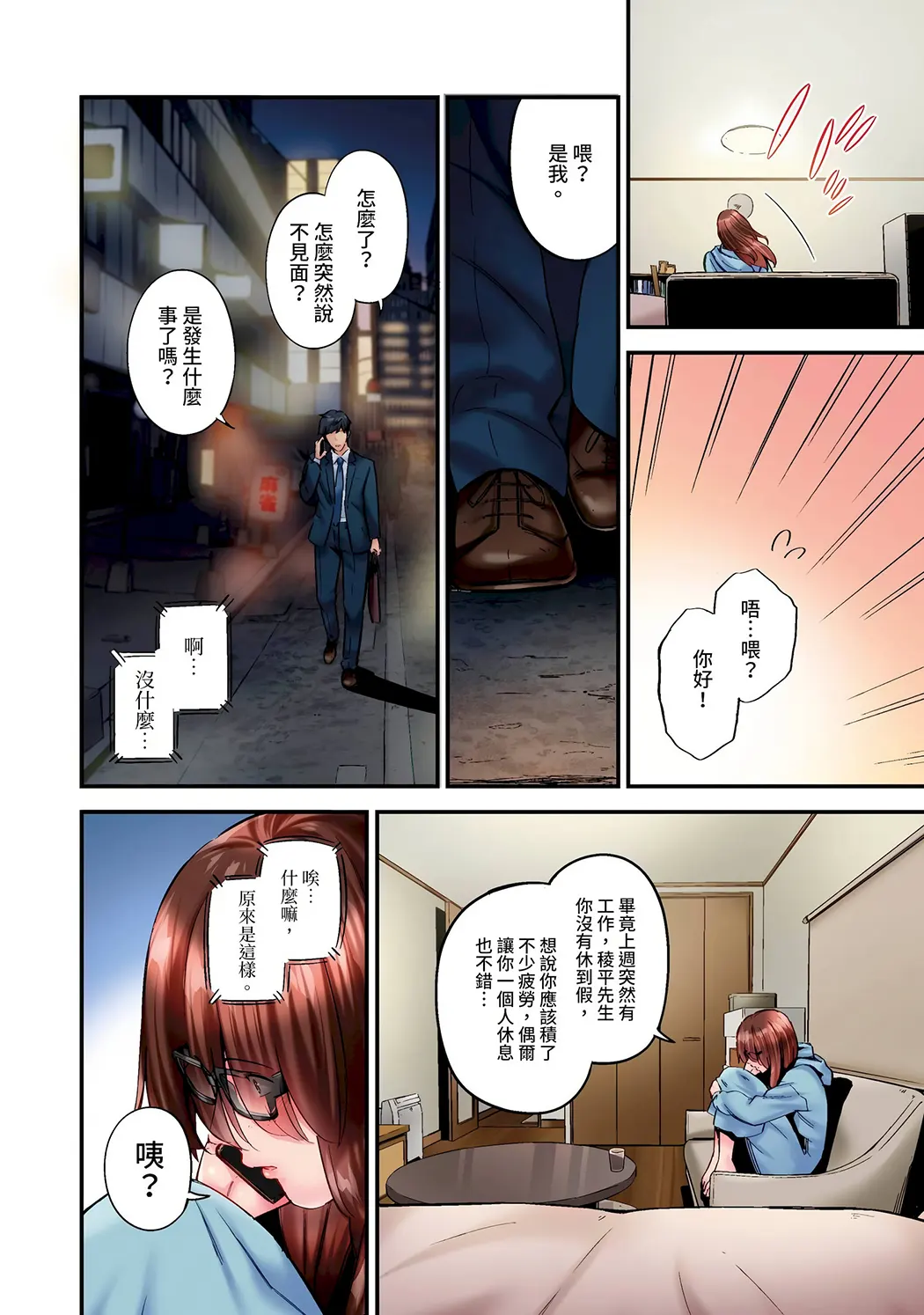 不起眼女孩其实意外地色气满满第37话P3