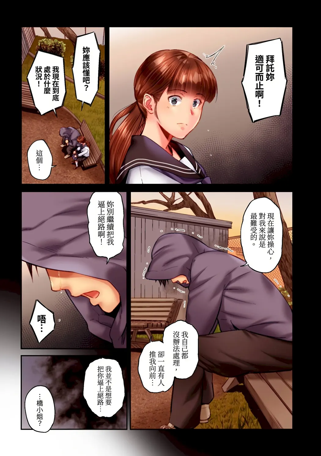 不起眼女孩其实意外地色气满满第39话P2