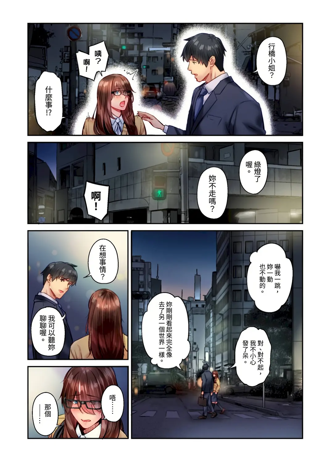 不起眼女孩其实意外地色气满满第39话P3