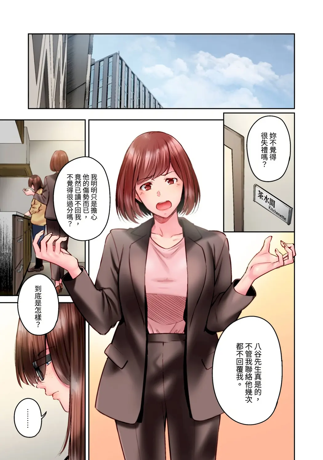 不起眼女孩其实意外地色气满满第40话P2