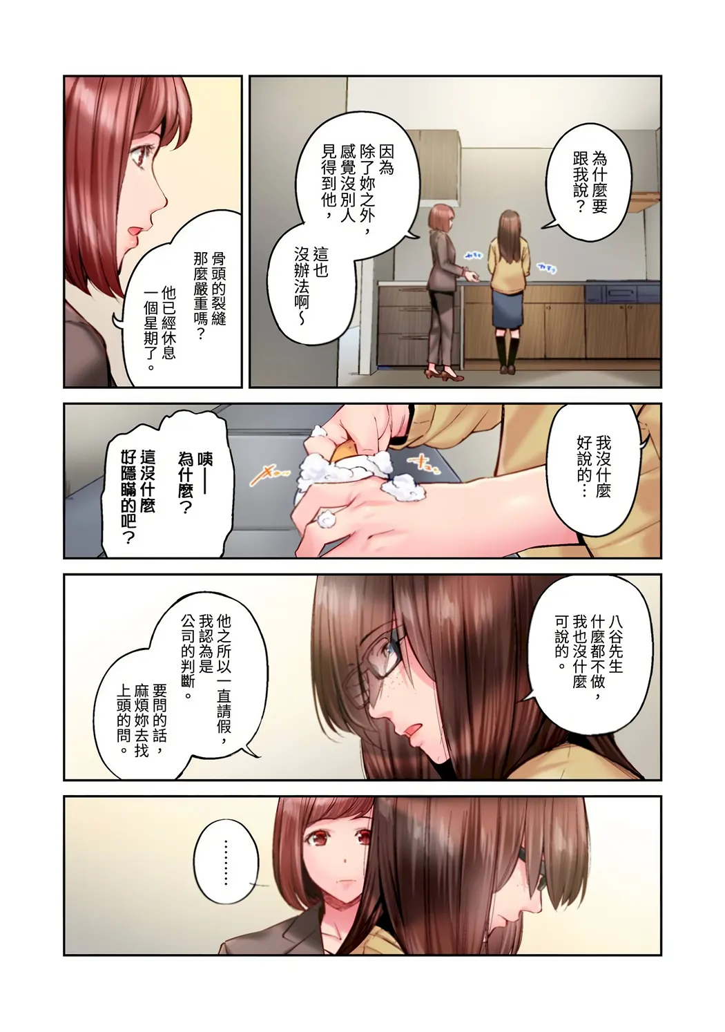 不起眼女孩其实意外地色气满满第40话P3