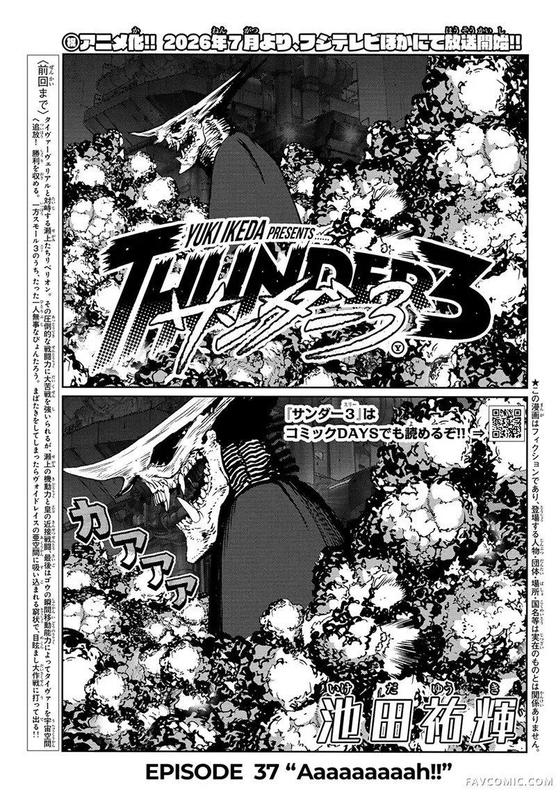 雷霆三人行第37話P1