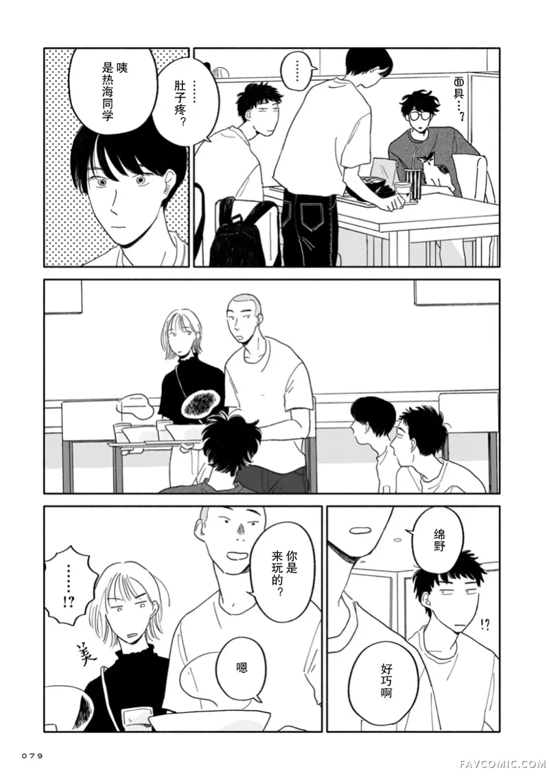 热海同学不容易第03話P11