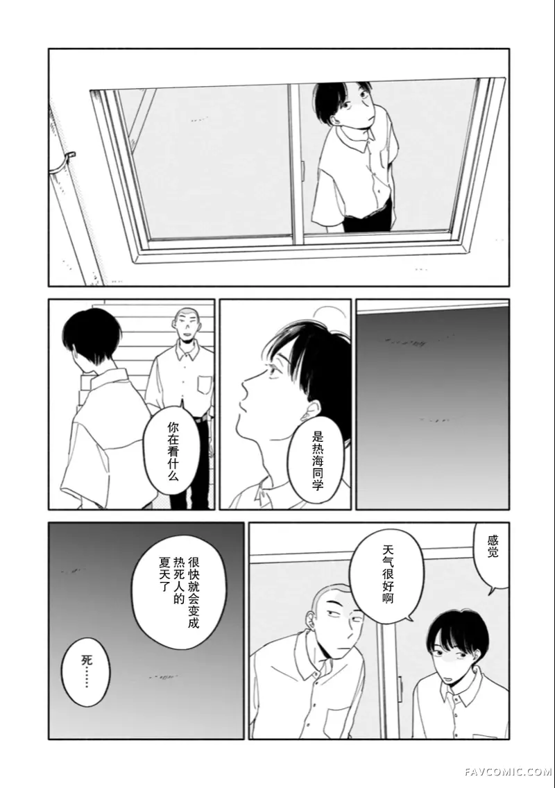 热海同学不容易第03話P14