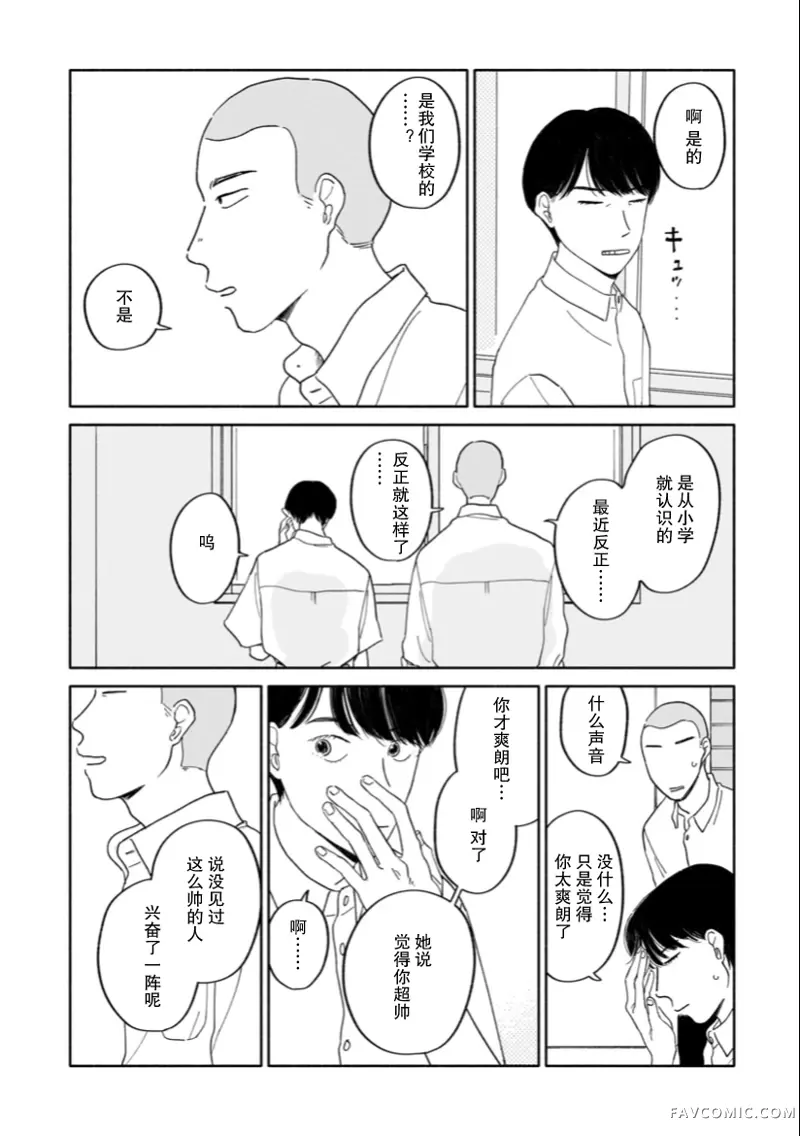 热海同学不容易第03話P16