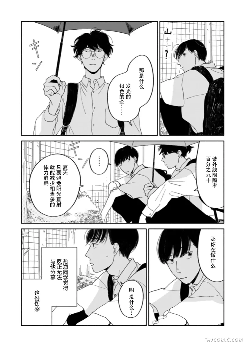 热海同学不容易第03話P20