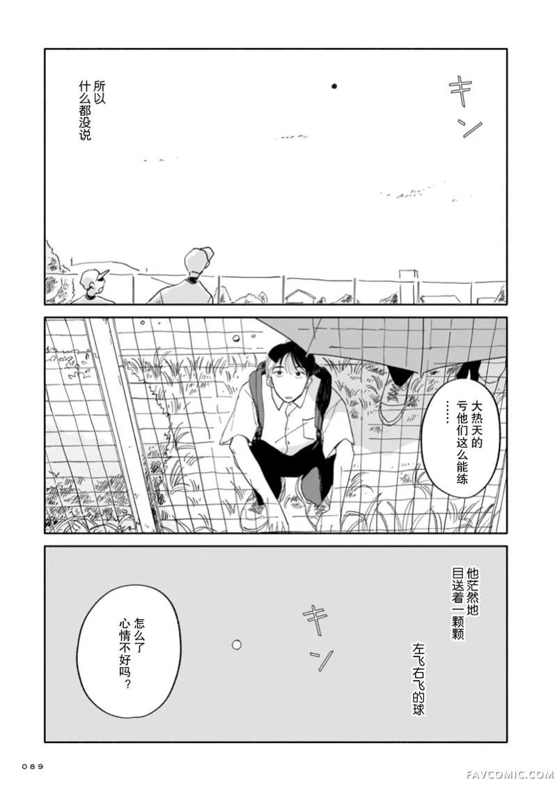 热海同学不容易第03話P21