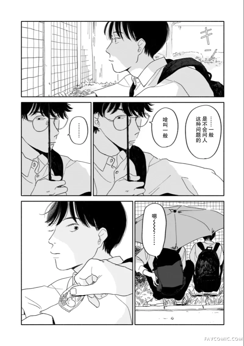 热海同学不容易第03話P22