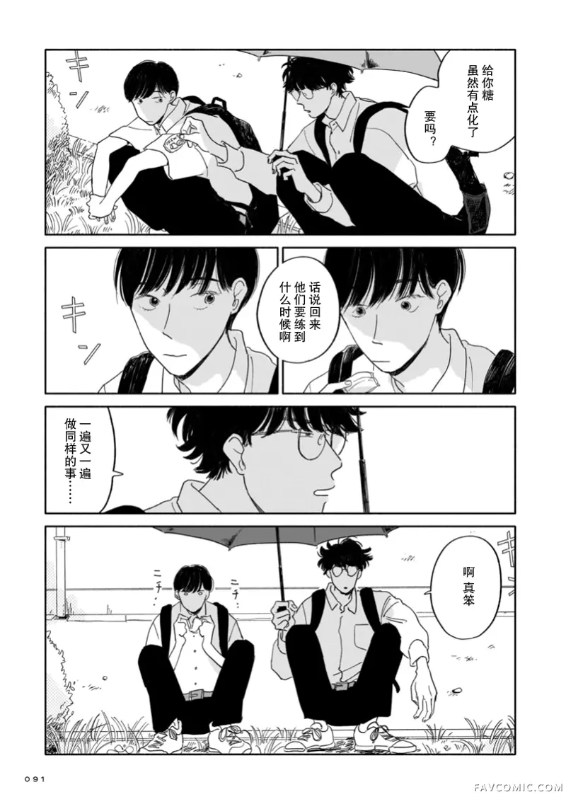 热海同学不容易第03話P23