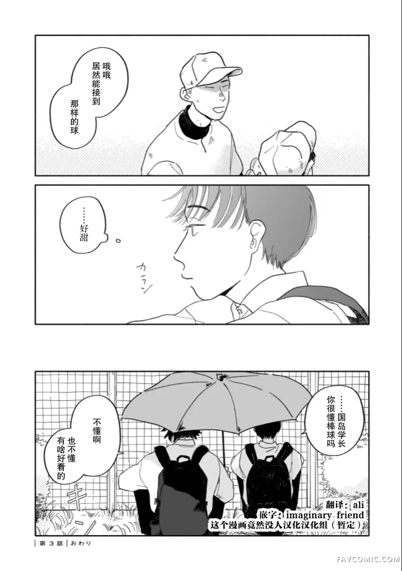 热海同学不容易第03話P24