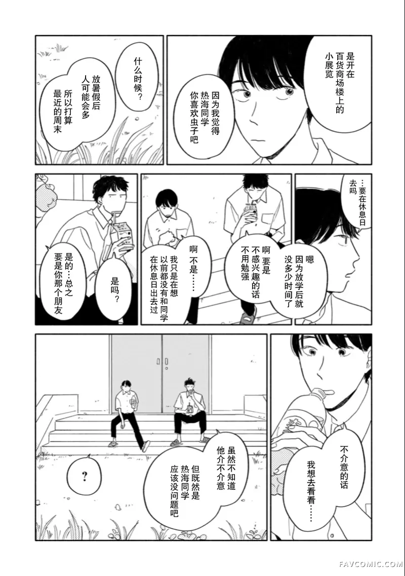 热海同学不容易第03話P4