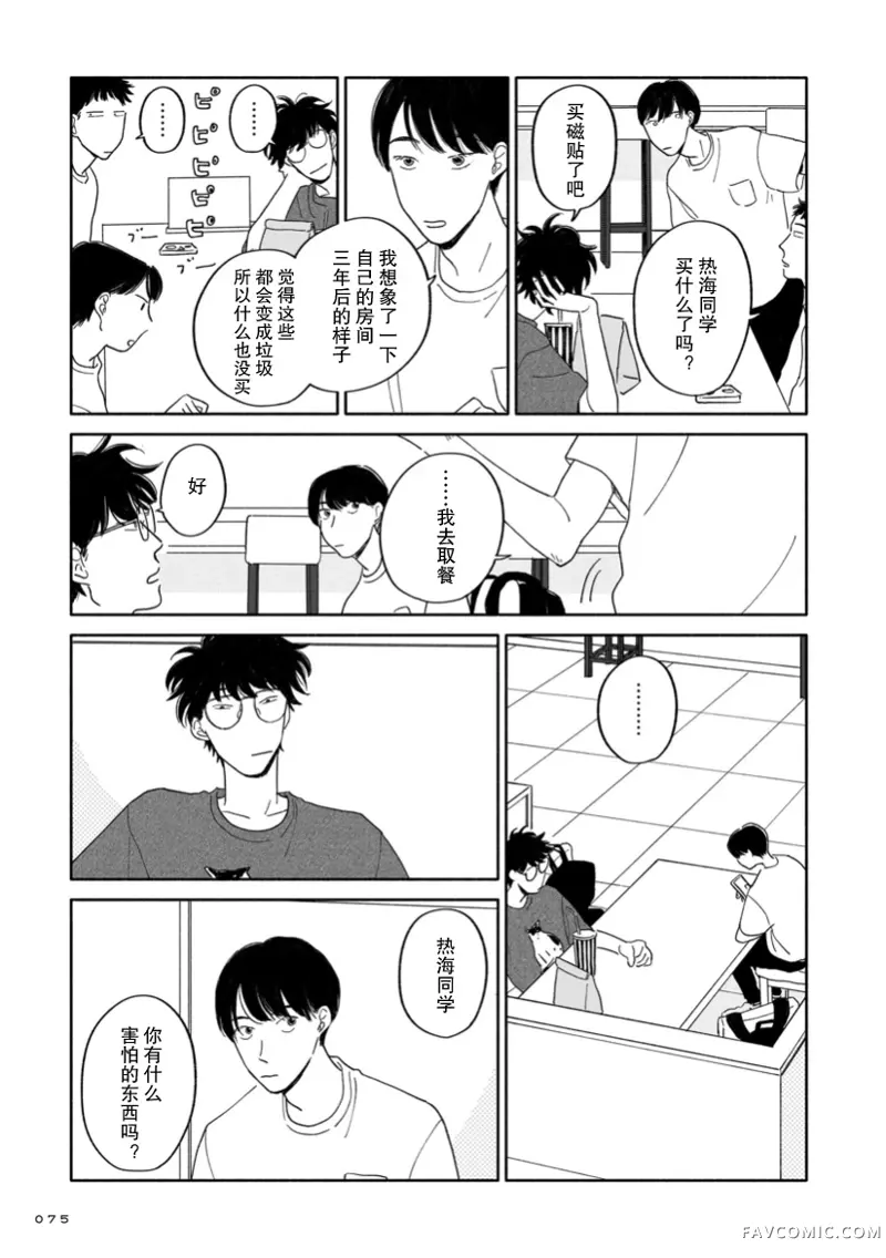 热海同学不容易第03話P7