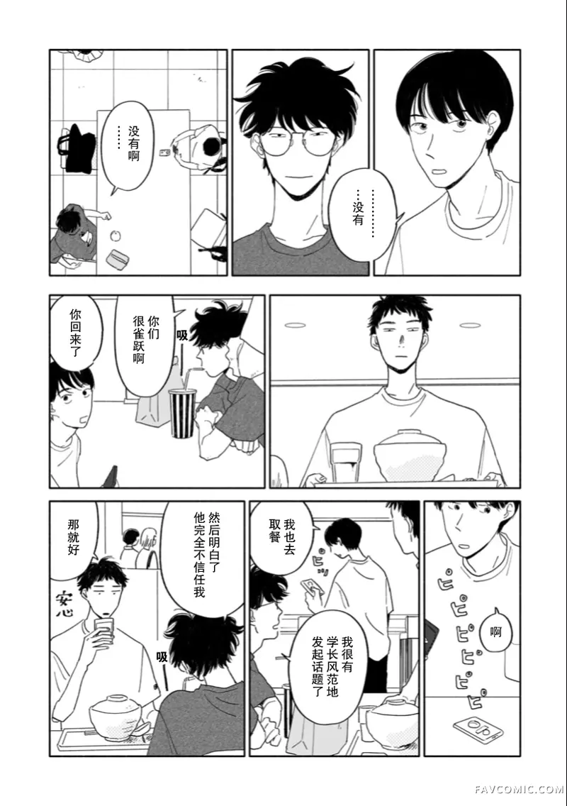 热海同学不容易第03話P8