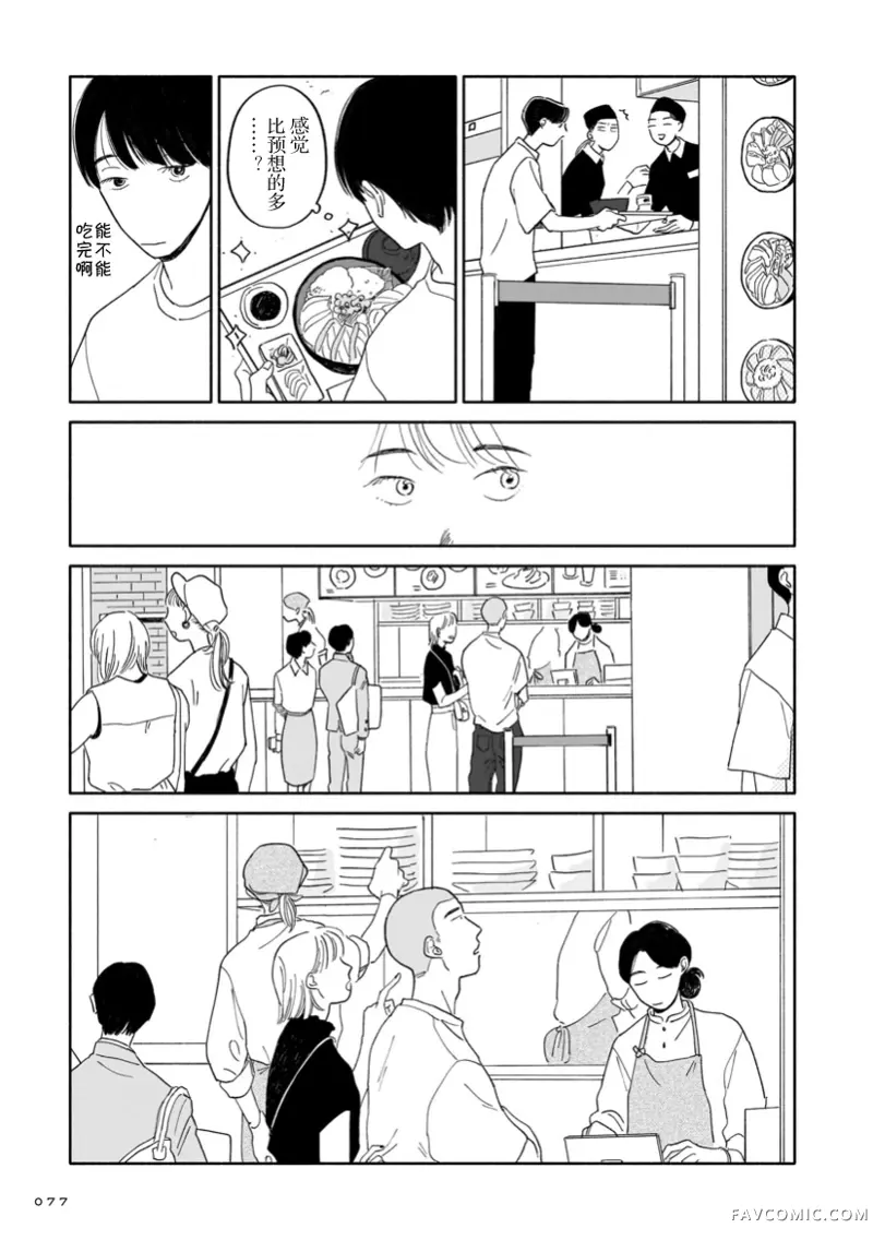 热海同学不容易第03話P9