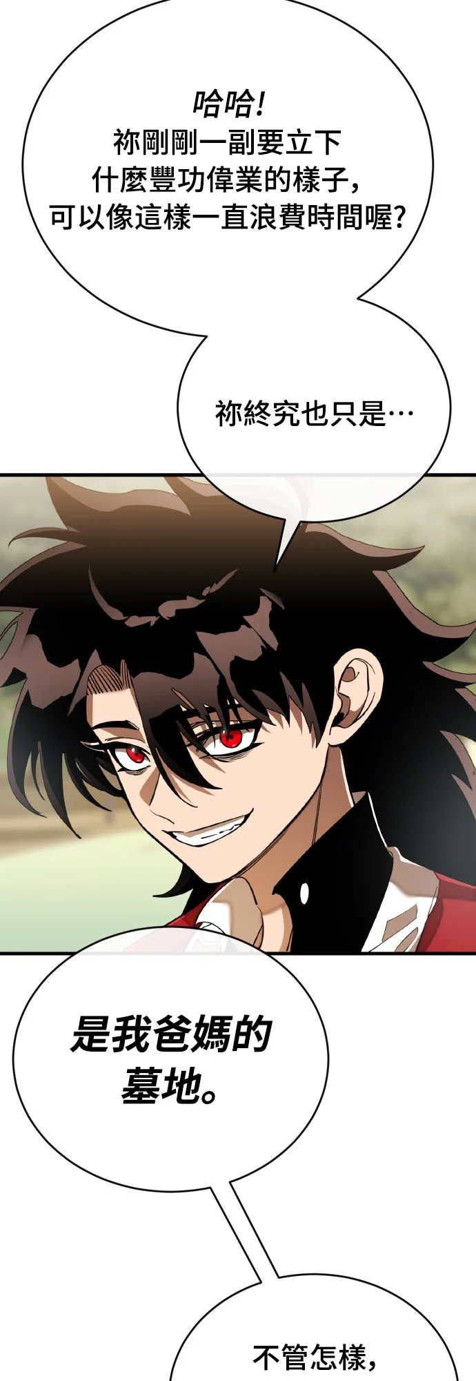 阎罗降临第111话P2