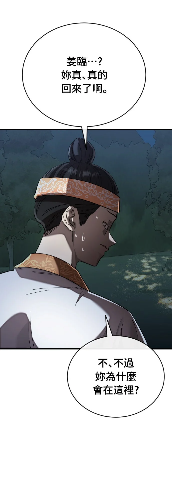 阎罗降临第112话P1